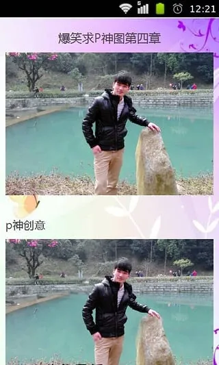 爆笑PS神图2025最新版本v1.11 手机版截图1