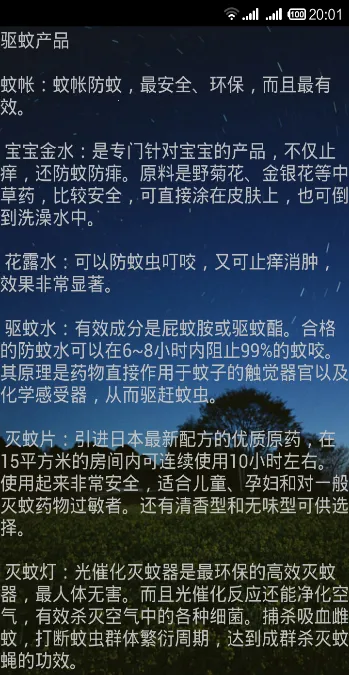 驱蚊专家最新手机版v5.7 手机版截图0