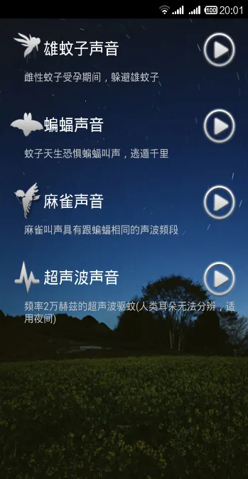 驱蚊专家最新手机版v5.7 手机版截图2