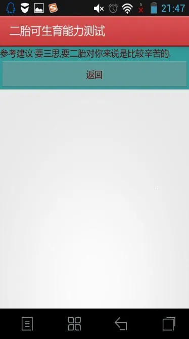 二胎可生育能力测试2025最新版本v1.0 官方正版截图0