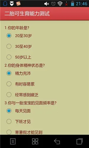 二胎可生育能力测试2025最新版本v1.0 官方正版截图4