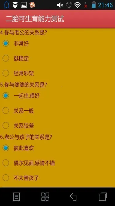 二胎可生育能力测试2025最新版本v1.0 官方正版截图1