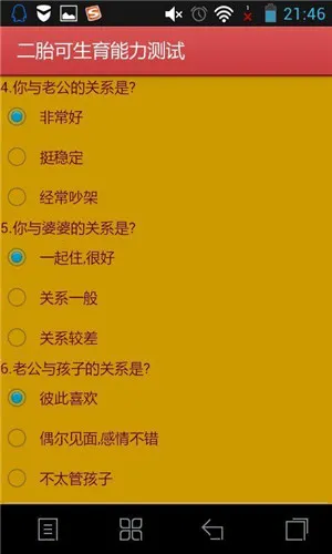 二胎可生育能力测试2025最新版本v1.0 官方正版截图2