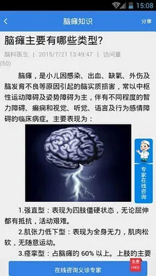 脑瘫问医生2025官方最新版本v1.0 官方正版截图1