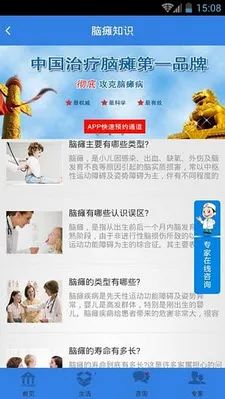 脑瘫问医生2025官方最新版本v1.0 官方正版截图0