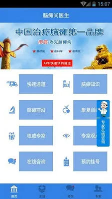 脑瘫问医生2025官方最新版本v1.0 官方正版截图3