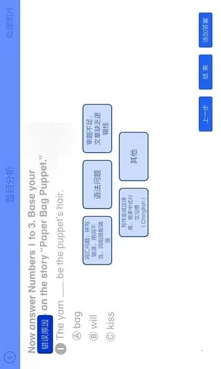 英语考试错题本2025最新版本v1.0.1 安卓版截图4