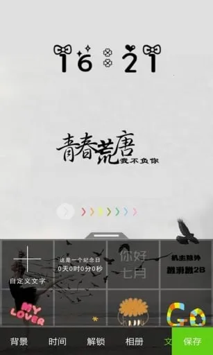 龙猫主题动态个性锁屏2025官方最新版本v1.0 安卓版截图4