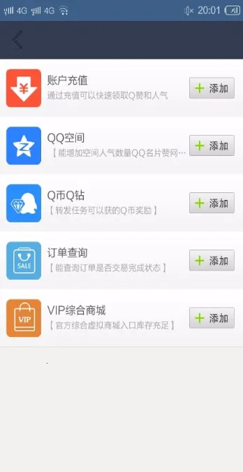 QQ说说浏览量安卓版手机版v1.0 手机版截图0