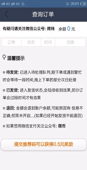 QQ说说浏览量安卓版手机版v1.0 手机版截图1