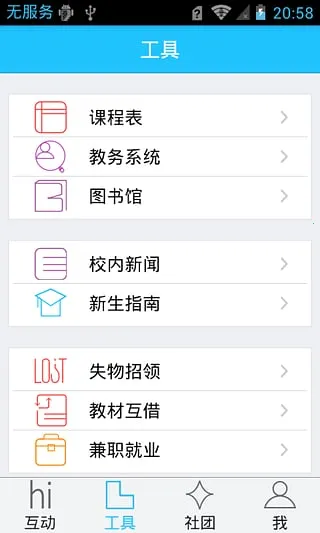 中大校园通(校园生活助手)v1.0 官方正版截图1