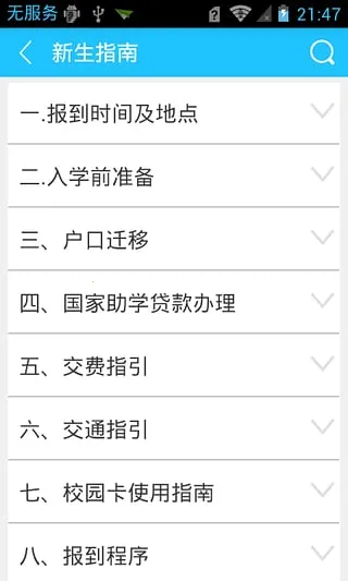 中大校园通(校园生活助手)v1.0 官方正版截图4