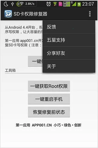 SDȨ޸׿ֻv1.3 ׿ͼ3