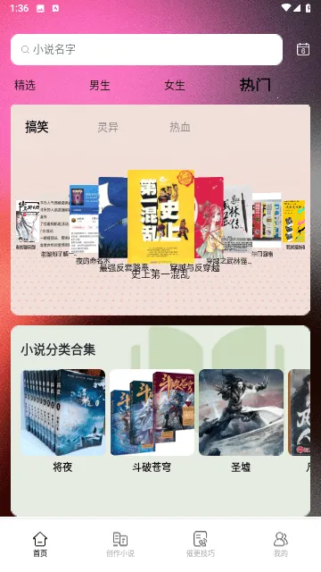 无双阅读2025下载安装v1.0.0 免费版截图3