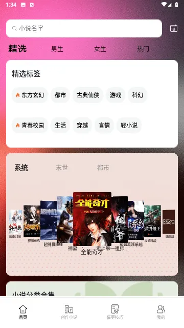 无双阅读2025下载安装v1.0.0 免费版截图4