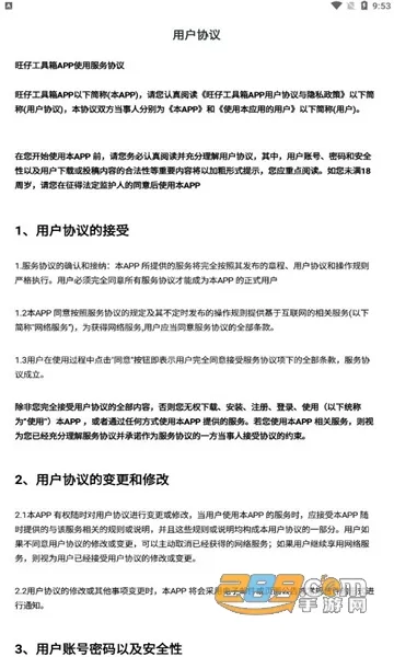 旺仔工具箱(实用工具箱)v1.1 安卓版截图4