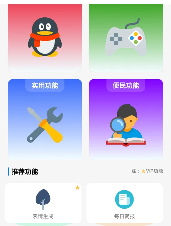 旺仔工具箱(实用工具箱) 旺仔工具箱(实用工具箱)