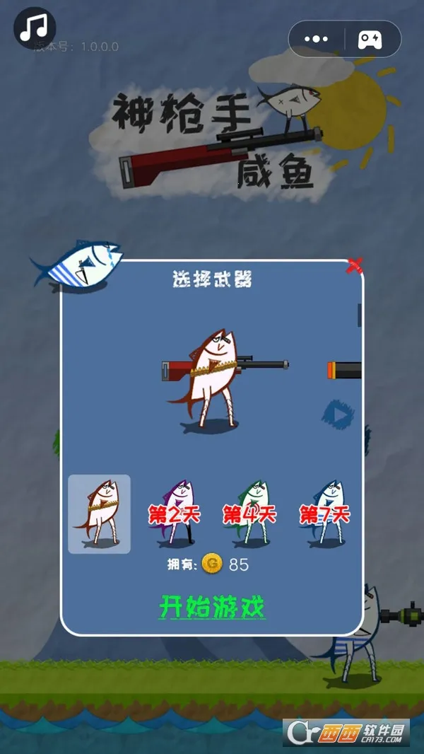 神枪手咸鱼(咸鱼射击游戏)v1.0.0.0 官方正版截图0
