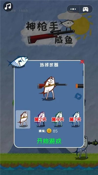 神枪手咸鱼(咸鱼射击游戏)v1.0.0.0 官方正版截图3