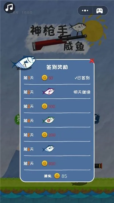 神枪手咸鱼(咸鱼射击游戏)v1.0.0.0 官方正版截图2