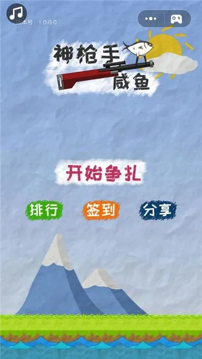 神枪手咸鱼(咸鱼射击游戏)v1.0.0.0 官方正版截图4