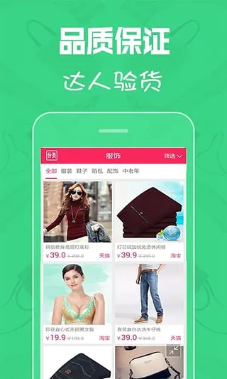 蘑菇特卖街(特卖购物)v0.0.1 手机版截图1