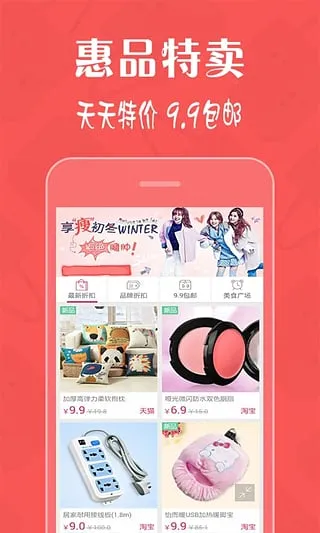 蘑菇特卖街(特卖购物)v0.0.1 手机版截图3