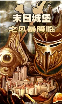 末日城堡之风暴降临2025官方最新版本v1.0 手机版截图2