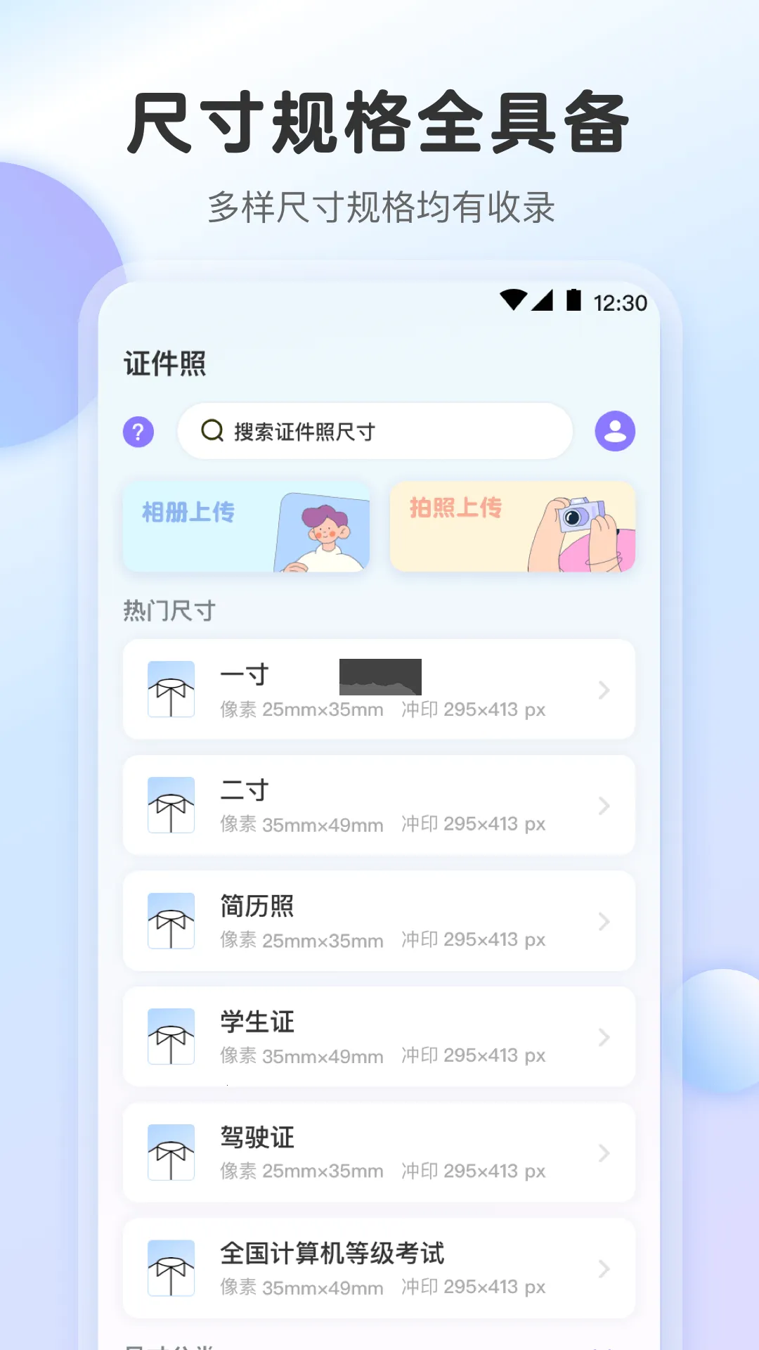 求职最美证件照安卓版手机版 求职最美证件照安卓版手机版