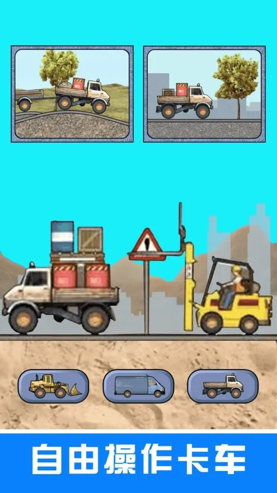 萌宝挖掘机卡车(儿童模拟驾驶)v2.0 手机版截图1