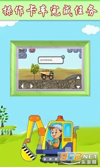 萌宝挖掘机卡车(儿童模拟驾驶)v2.0 手机版截图0