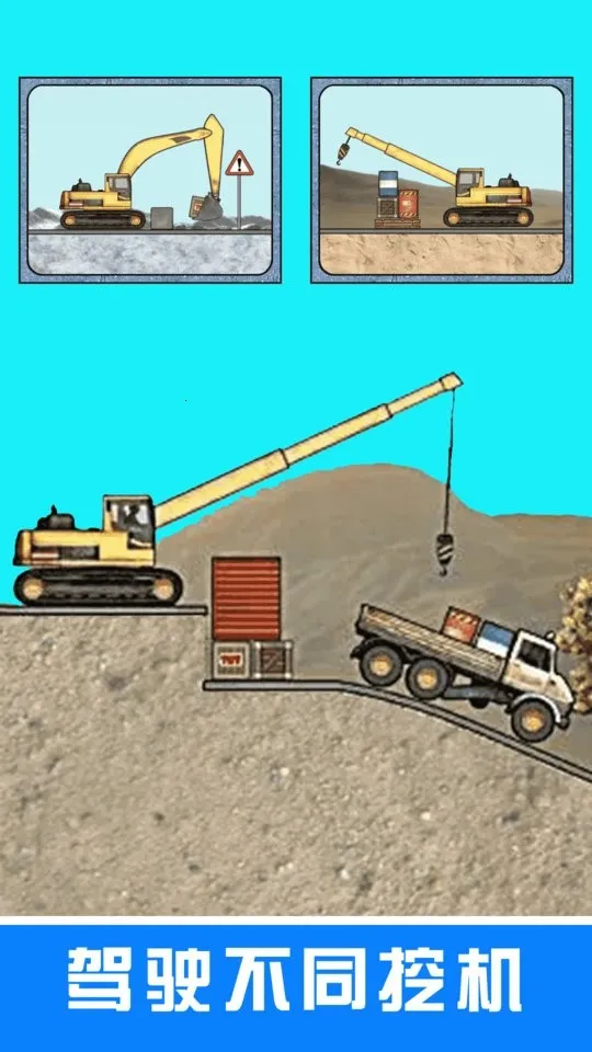 萌宝挖掘机卡车(儿童模拟驾驶)v2.0 手机版截图4