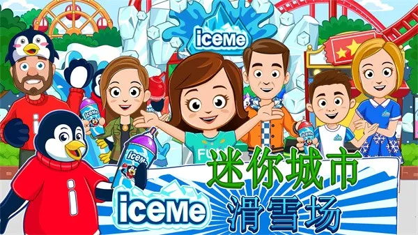 迷你城市滑雪场(滑雪休闲游戏)v1.0.2 官方正版截图4