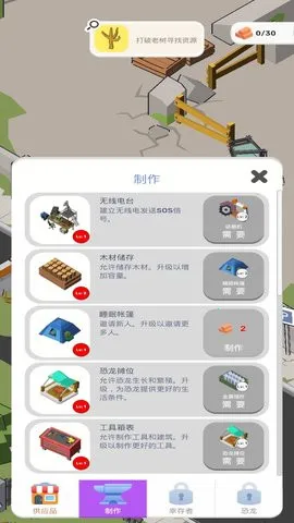 侏罗纪恐龙世界(恐龙养成游戏)v1.11 安卓版截图4