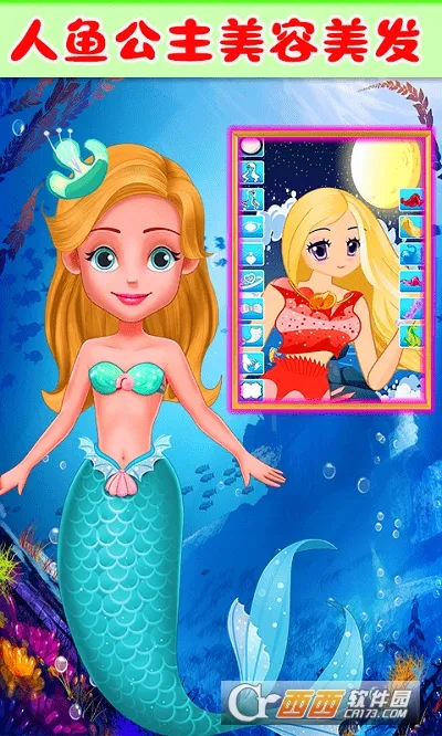 人鱼公主魔法变装最新手机版v2.0 免费版截图2