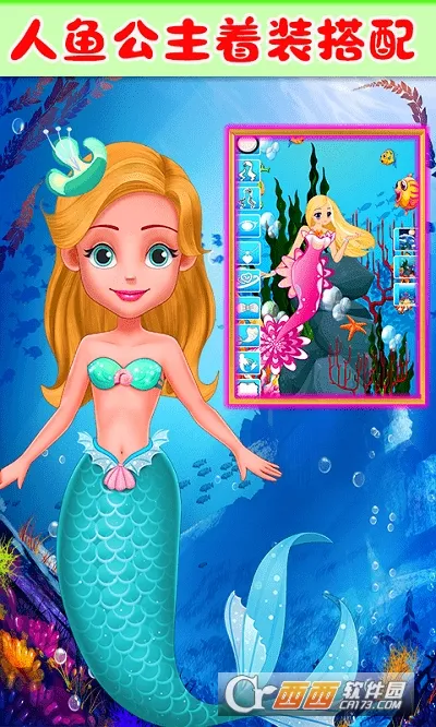 人鱼公主魔法变装最新手机版v2.0 免费版截图0