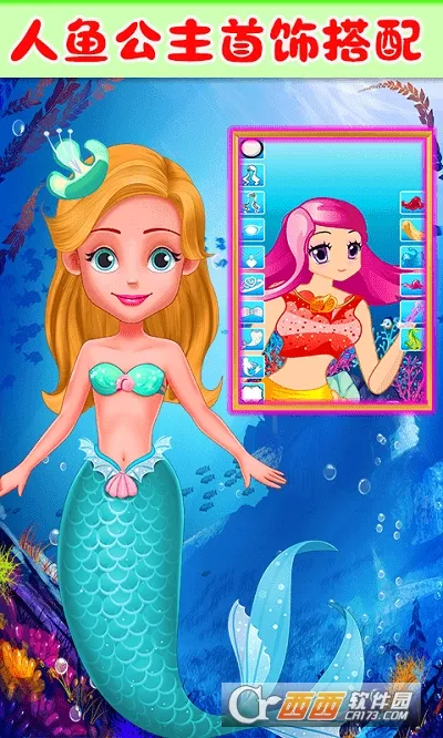 人鱼公主魔法变装最新手机版v2.0 免费版截图1