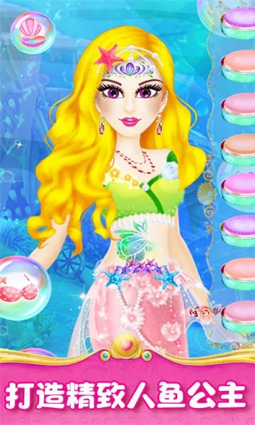 人鱼公主魔法变装最新手机版v2.0 免费版截图4
