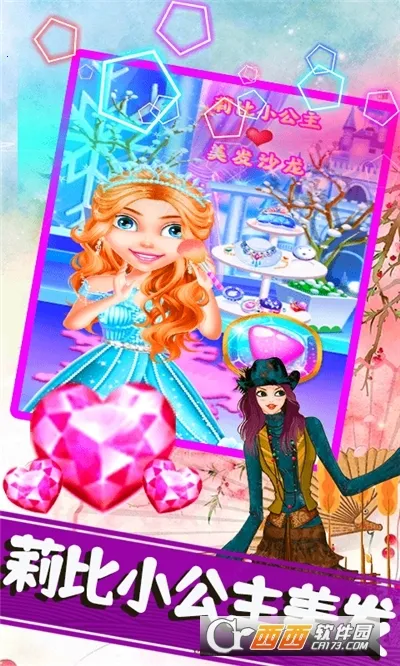 莉比小公主美发沙龙安卓版手机版v2.0 手机版截图0