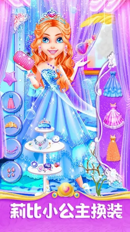 莉比小公主美发沙龙安卓版手机版v2.0 手机版截图4