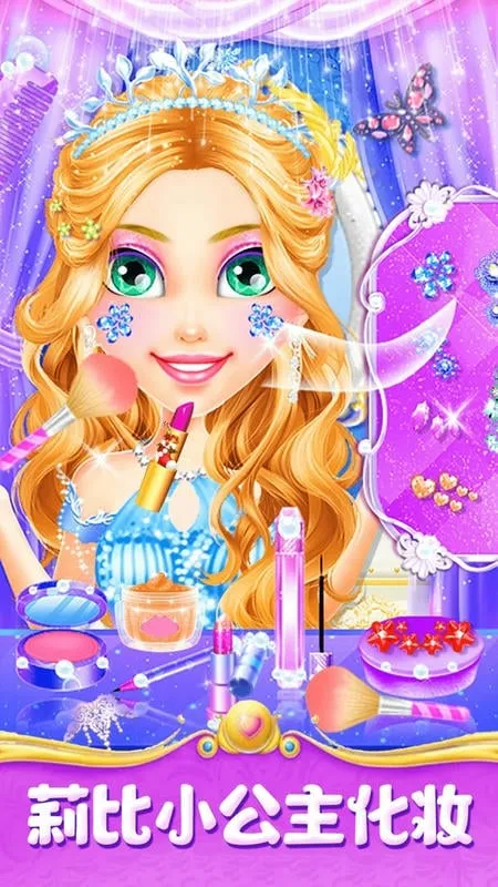莉比小公主美发沙龙安卓版手机版 莉比小公主美发沙龙安卓版手机版