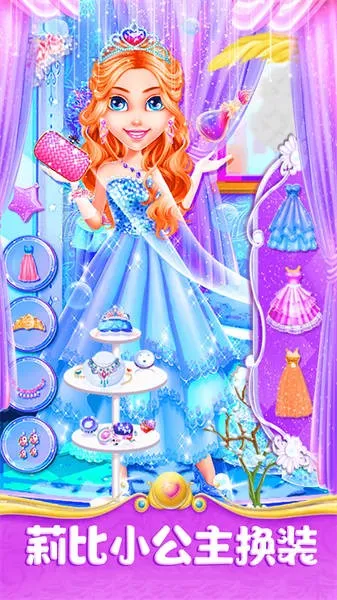 莉比小公主美发沙龙安卓版手机版 莉比小公主美发沙龙安卓版手机版