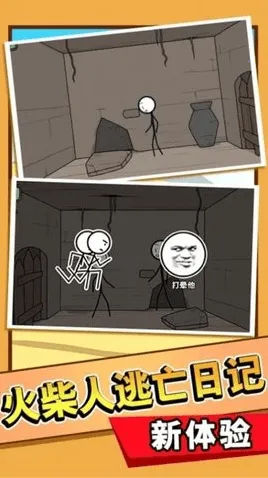 火柴人清凉夏日梦最新手机版v1.0.1 手机版截图4