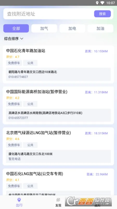 马达寻电助手(寻电出行助手)截图0