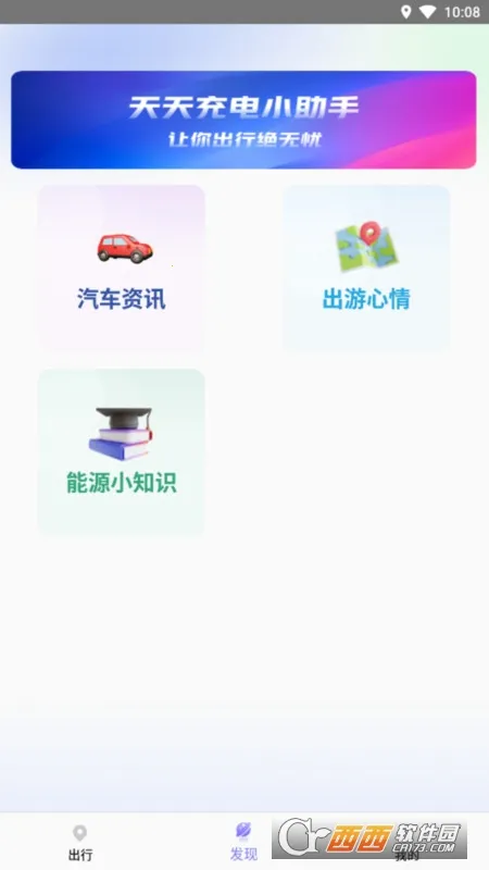 马达寻电助手(寻电出行助手)截图2