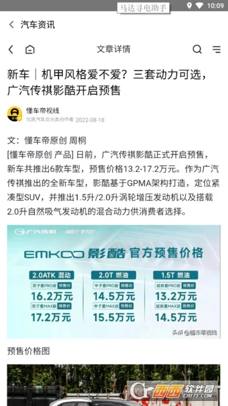 马达寻电助手(寻电出行助手)截图1