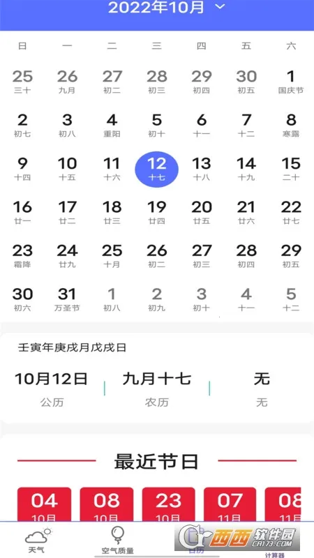 实时天气预报官2025最新版本截图0