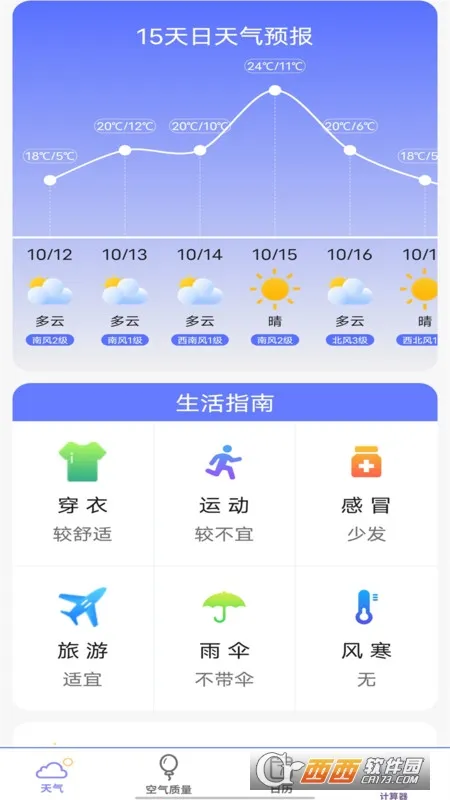 实时天气预报官2025最新版本截图1