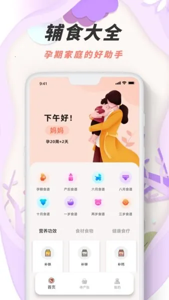 胎动点点鸭2025官方最新版本截图2