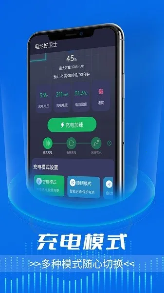 电池好卫士(电池优化工具)截图3